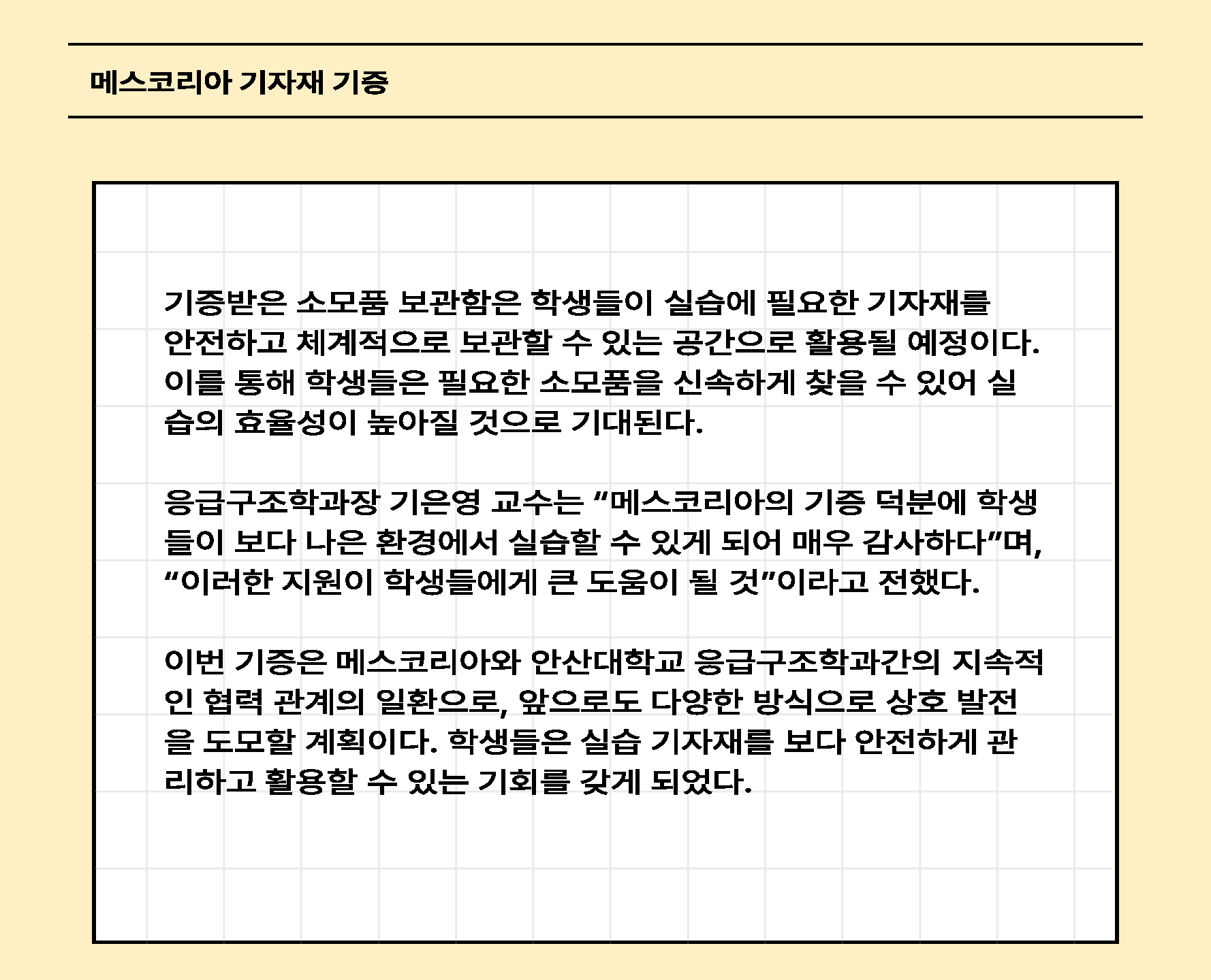 메스코리아 기증식_페이지_3.png