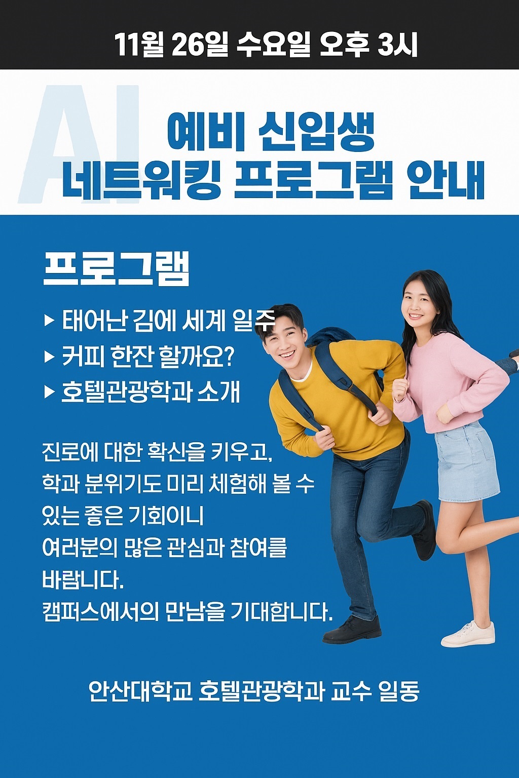 예비 신입생 포스터.jpg
