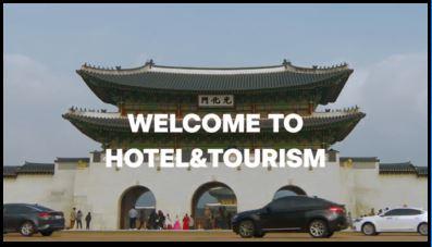 2026 호텔관광학과 홍보 영상