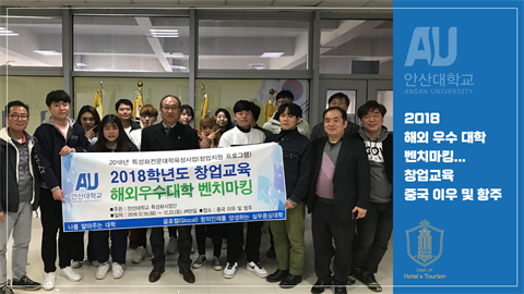 [교육] 2018 창업교육 해외우수대학 벤치마킹