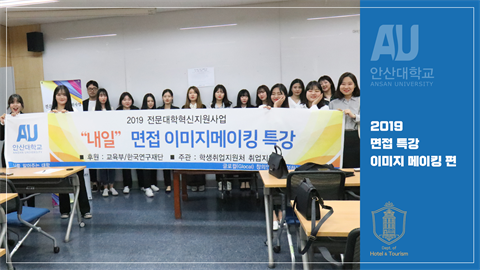 [특강] 면접 이미지 메이킹 특강 진행