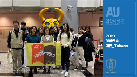 [어학연수] 2019 대만 Taiwan 어학연수