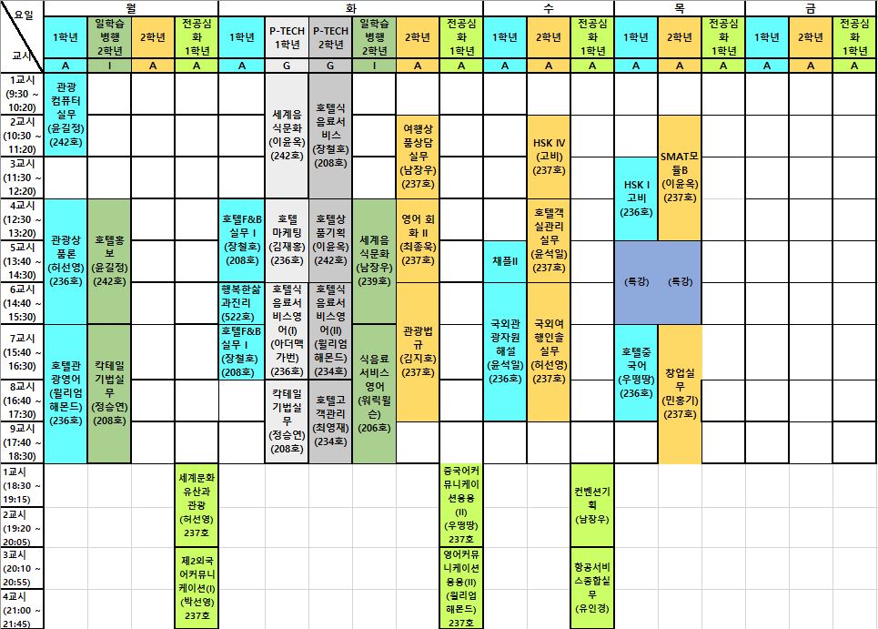 2024 -2 시간표 (완).JPG