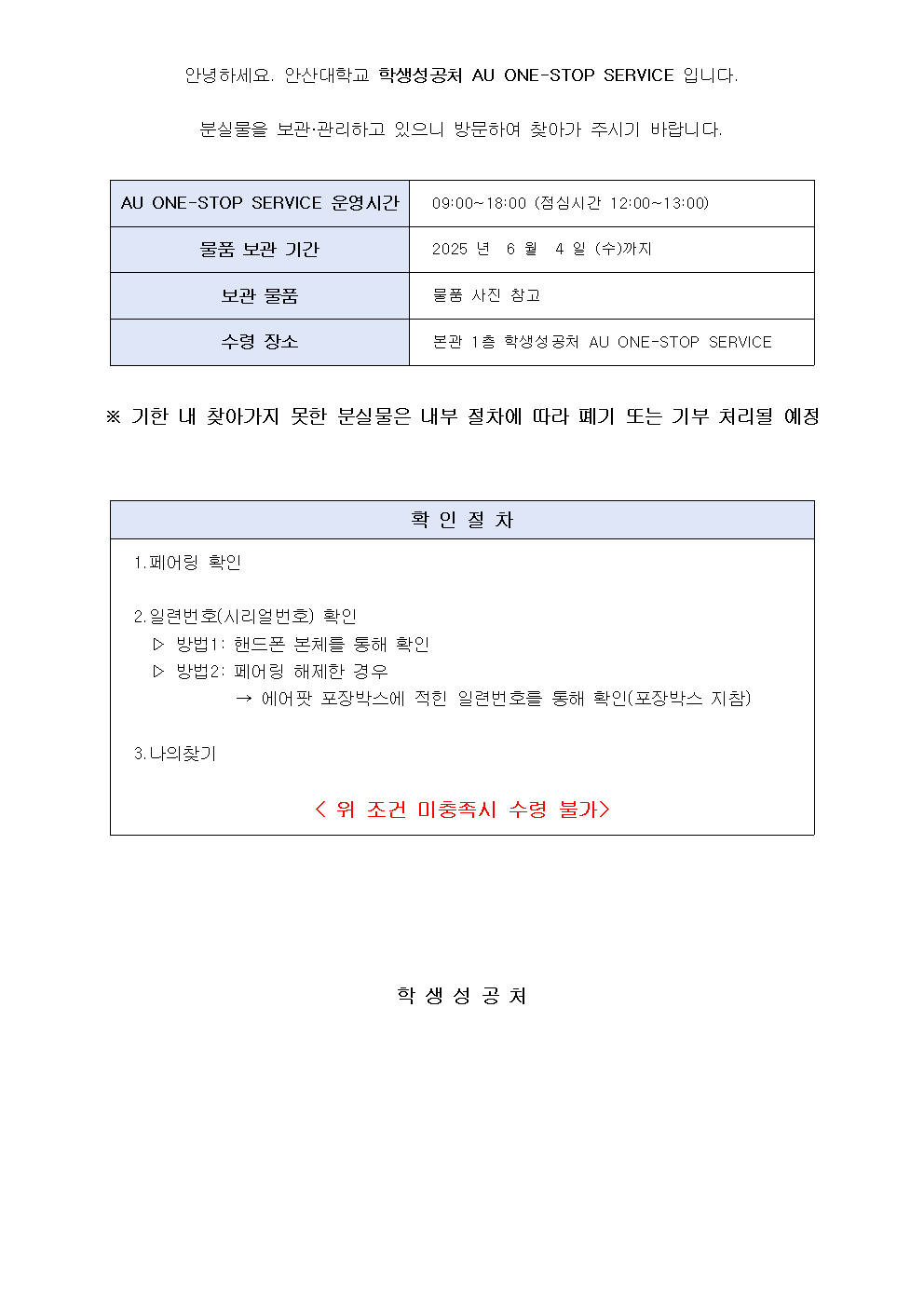 [AU ONE-STOP SERVICE] 분실물 안내001.png